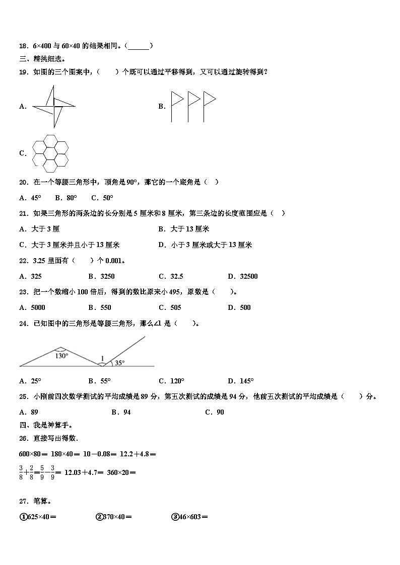 2023届湖北省武汉市洪山区理工大学附属小学数学四下期末调研试题含解析第2页
