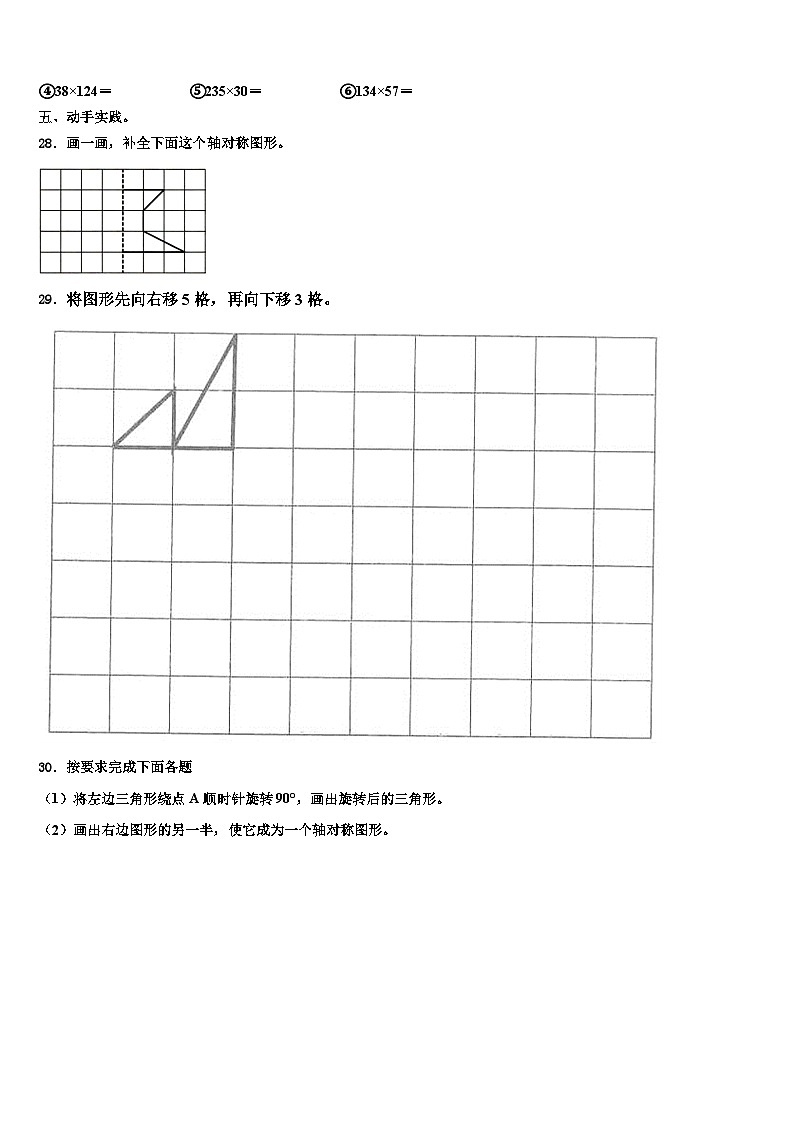 2023届湖北省武汉市洪山区理工大学附属小学数学四下期末调研试题含解析第3页