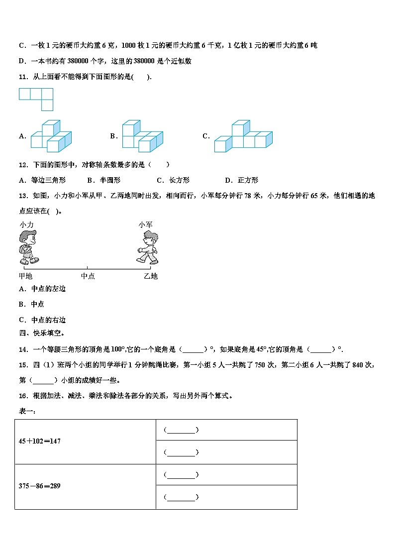 2023届湖北省武汉市江岸区一元路小学四年级数学第二学期期末统考模拟试题含解析第2页