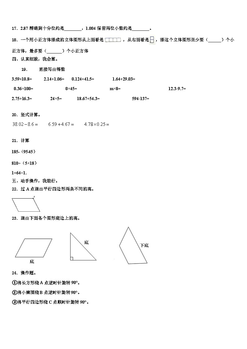 2023届湖北省武汉市江岸区育二寄宿小学数学四下期末教学质量检测模拟试题含解析第2页
