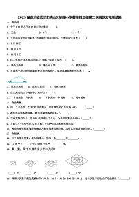 2023届湖北省武汉市青山区钢都小学数学四年级第二学期期末预测试题含解析