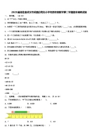 2023届湖北省武汉市武昌白鹭街小学年四年级数学第二学期期末调研试题含解析