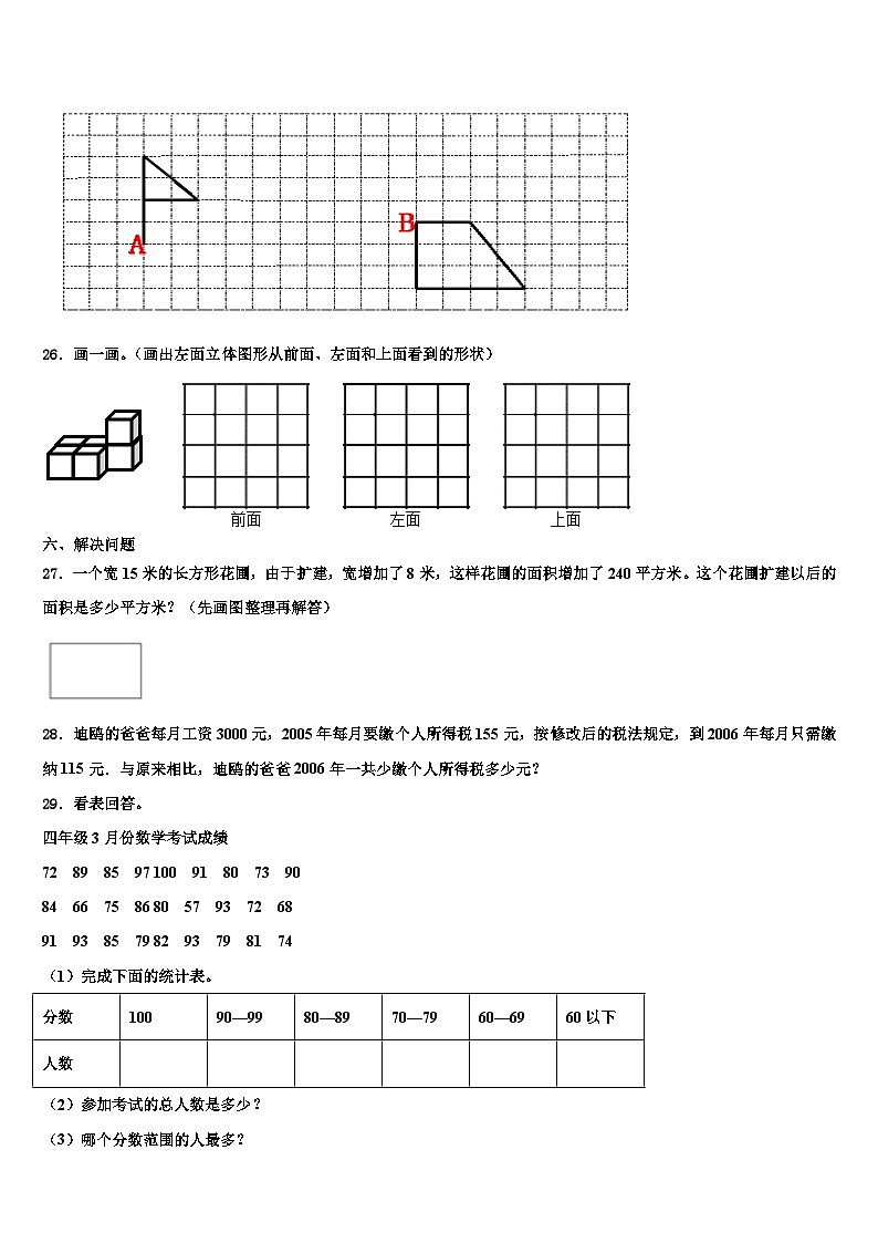 2023届湖北省武汉市武昌区数学四下期末检测模拟试题含解析03