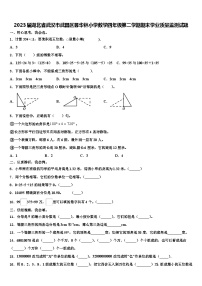 2023届湖北省武汉市武昌区昙华林小学数学四年级第二学期期末学业质量监测试题含解析