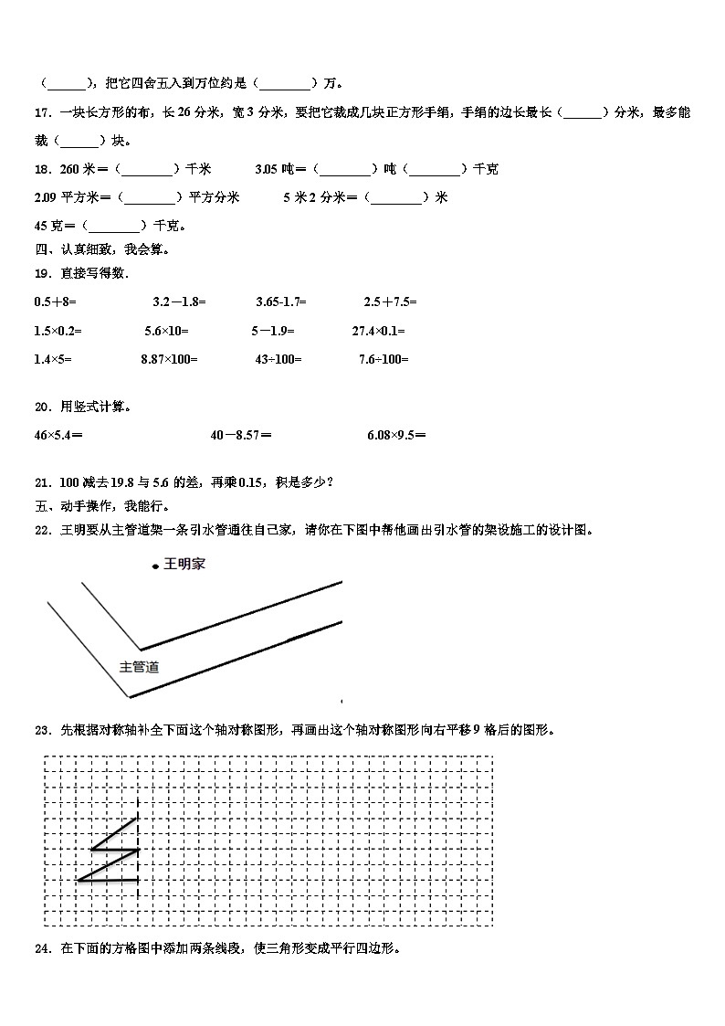2023届湖北省武汉市武昌区昙华林小学数学四年级第二学期期末学业质量监测试题含解析第2页