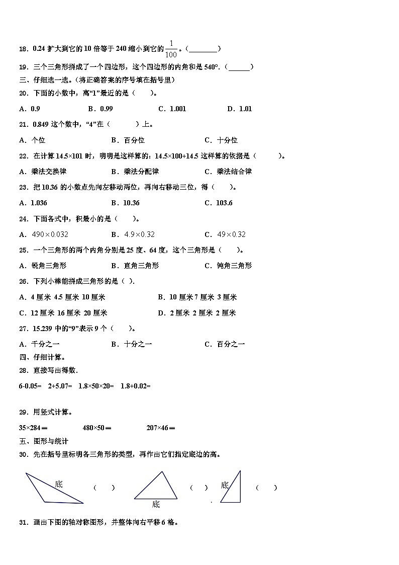 2023届湖北省武汉市武汉小学瑞景小学数学四年级第二学期期末学业质量监测模拟试题含解析02