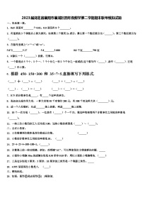 2023届湖北省襄阳市襄城区四年级数学第二学期期末联考模拟试题含解析