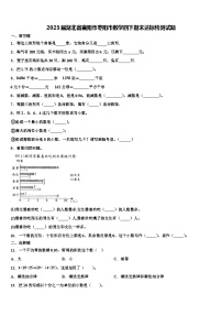 2023届湖北省襄阳市枣阳市数学四下期末达标检测试题含解析