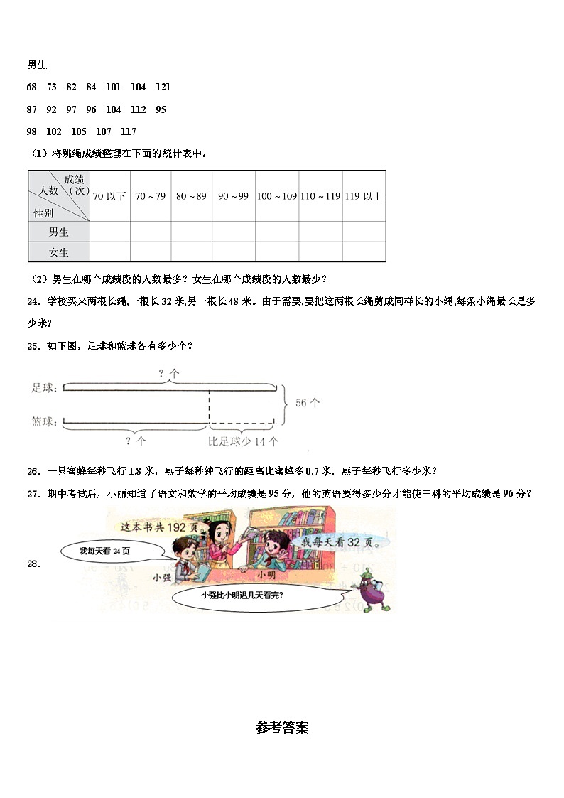 2023届湖北省襄阳市枣阳市数学四下期末达标检测试题含解析第3页