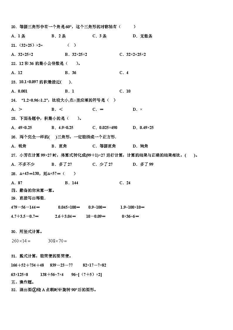 2023届湖北省襄阳市枣阳市四年级数学第二学期期末统考试题含解析第2页
