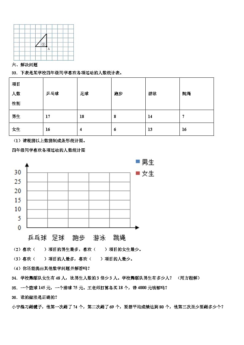 2023届湖北省襄阳市枣阳市四年级数学第二学期期末统考试题含解析第3页