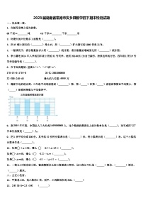 2023届湖南省常德市安乡县数学四下期末检测试题含解析