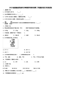 2023届湖南省常德市汉寿县数学四年级第二学期期末复习检测试题含解析