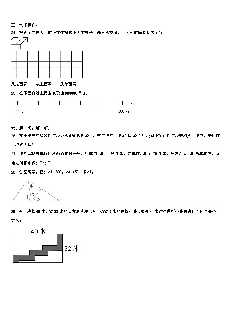 2023届湖南省常德市汉寿县数学四年级第二学期期末复习检测试题含解析第3页