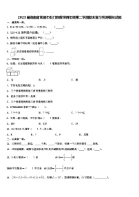 2023届湖南省常德市石门县数学四年级第二学期期末复习检测模拟试题含解析