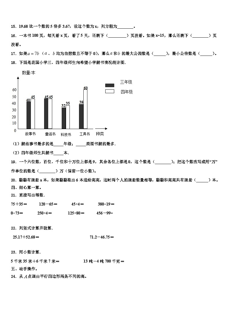 2023届湖南省常德市石门县数学四年级第二学期期末复习检测模拟试题含解析02