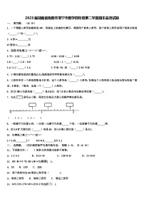 2023届湖南省衡阳市常宁市数学四年级第二学期期末监测试题含解析