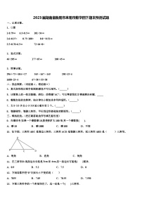 2023届湖南省衡阳市耒阳市数学四下期末预测试题含解析