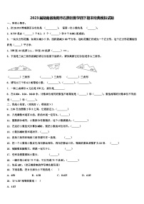 2023届湖南省衡阳市石鼓区数学四下期末经典模拟试题含解析