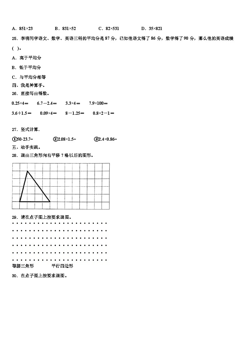 2023届湖南省衡阳市数学四年级第二学期期末统考试题含解析03