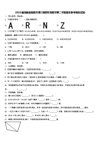 2023届湖南省衡阳市渣江镇四年级数学第二学期期末联考模拟试题含解析