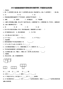 2023届湖南省衡阳市蒸湘区四年级数学第二学期期末监测试题含解析