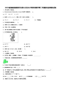 2023届湖南省衡阳县井头镇大云完全小学四年级数学第二学期期末监测模拟试题含解析