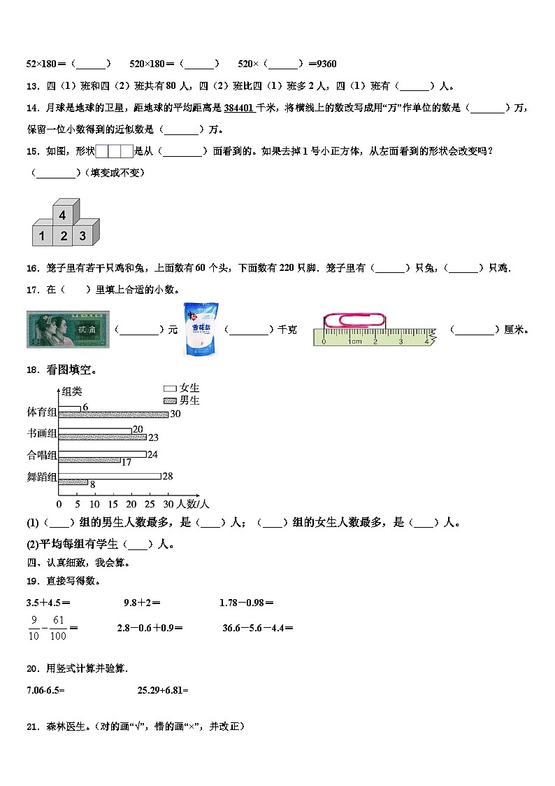 2023届湖南省衡阳县井头镇大云完全小学四年级数学第二学期期末监测模拟试题含解析第2页