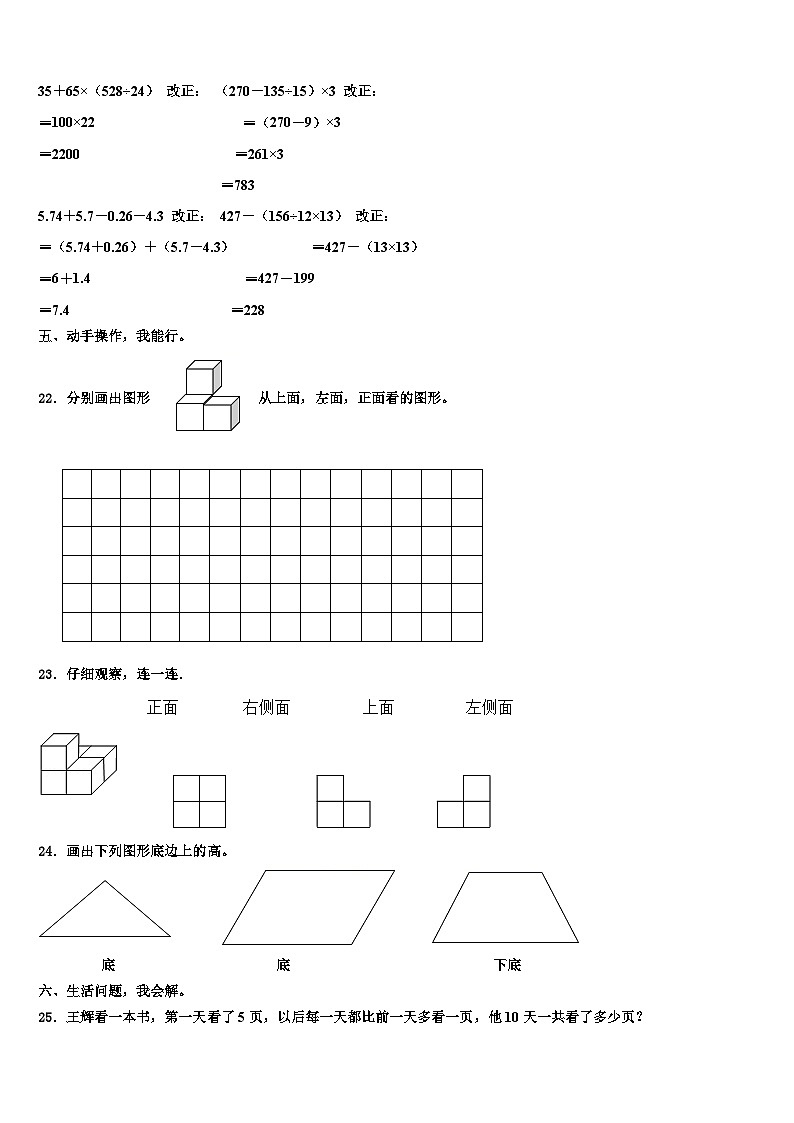 2023届湖南省衡阳县井头镇大云完全小学四年级数学第二学期期末监测模拟试题含解析第3页