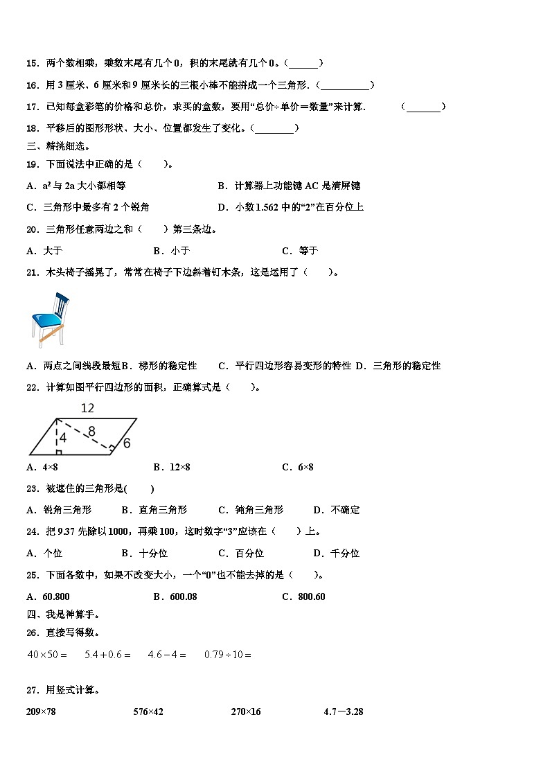 2023届湖南省怀化市鹤城区数学四下期末考试模拟试题含解析第2页