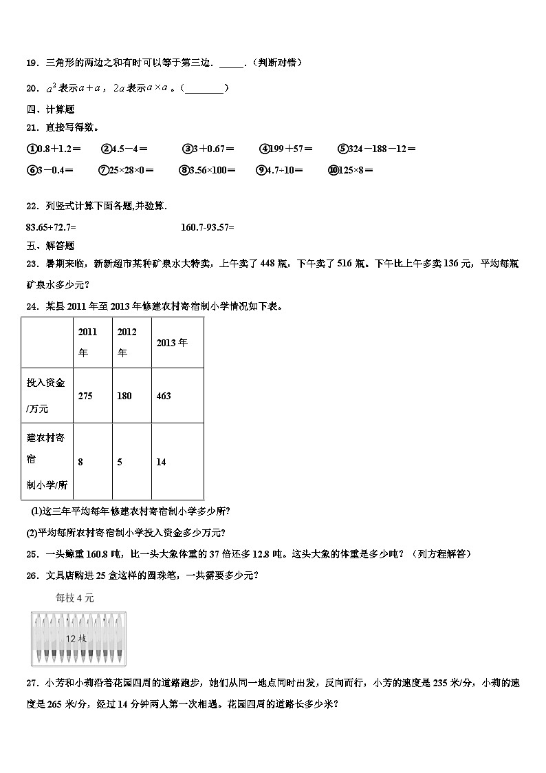 2023届湖南省怀化市四年级数学第二学期期末经典模拟试题含解析第2页