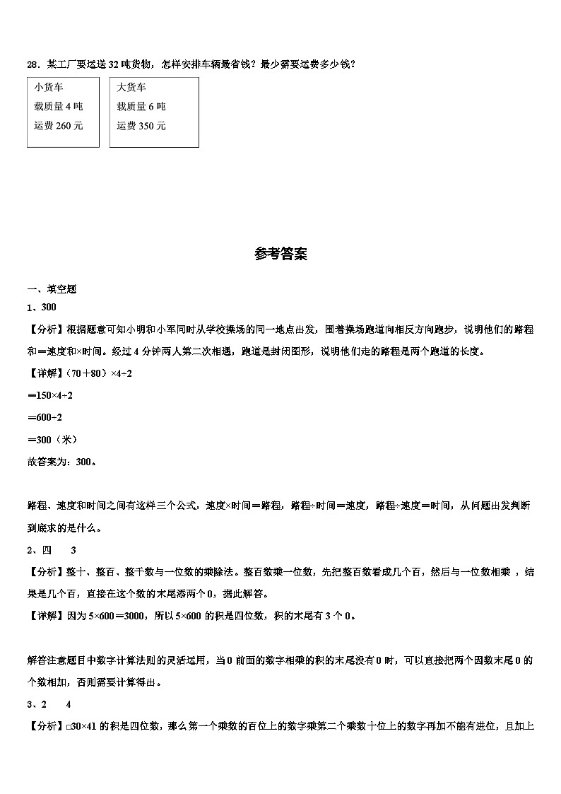 2023届湖南省怀化市四年级数学第二学期期末经典模拟试题含解析第3页