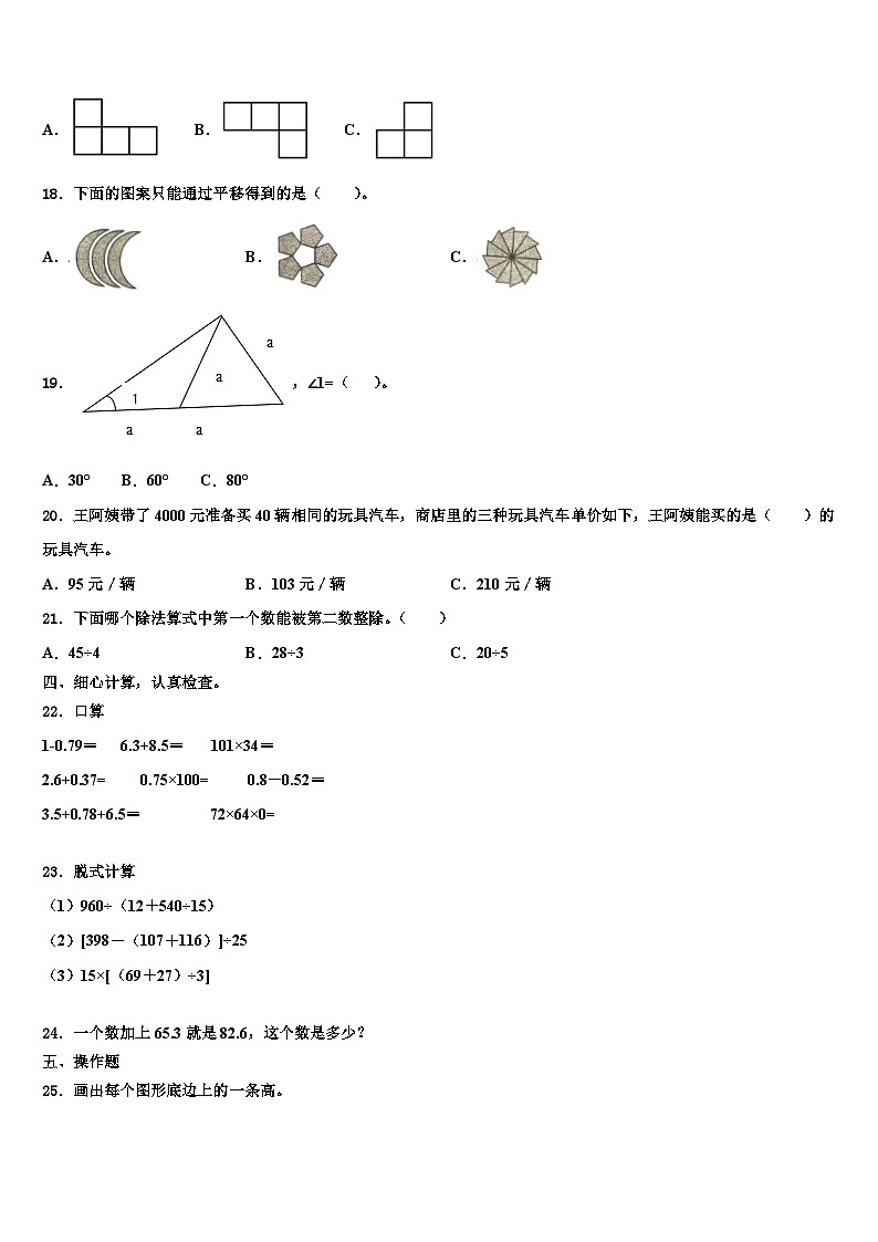 2023届湖南省怀化市通道侗族自治县数学四年级第二学期期末监测试题含解析02