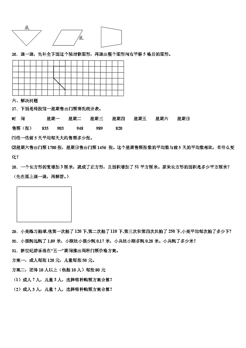 2023届湖南省怀化市通道侗族自治县数学四年级第二学期期末监测试题含解析03