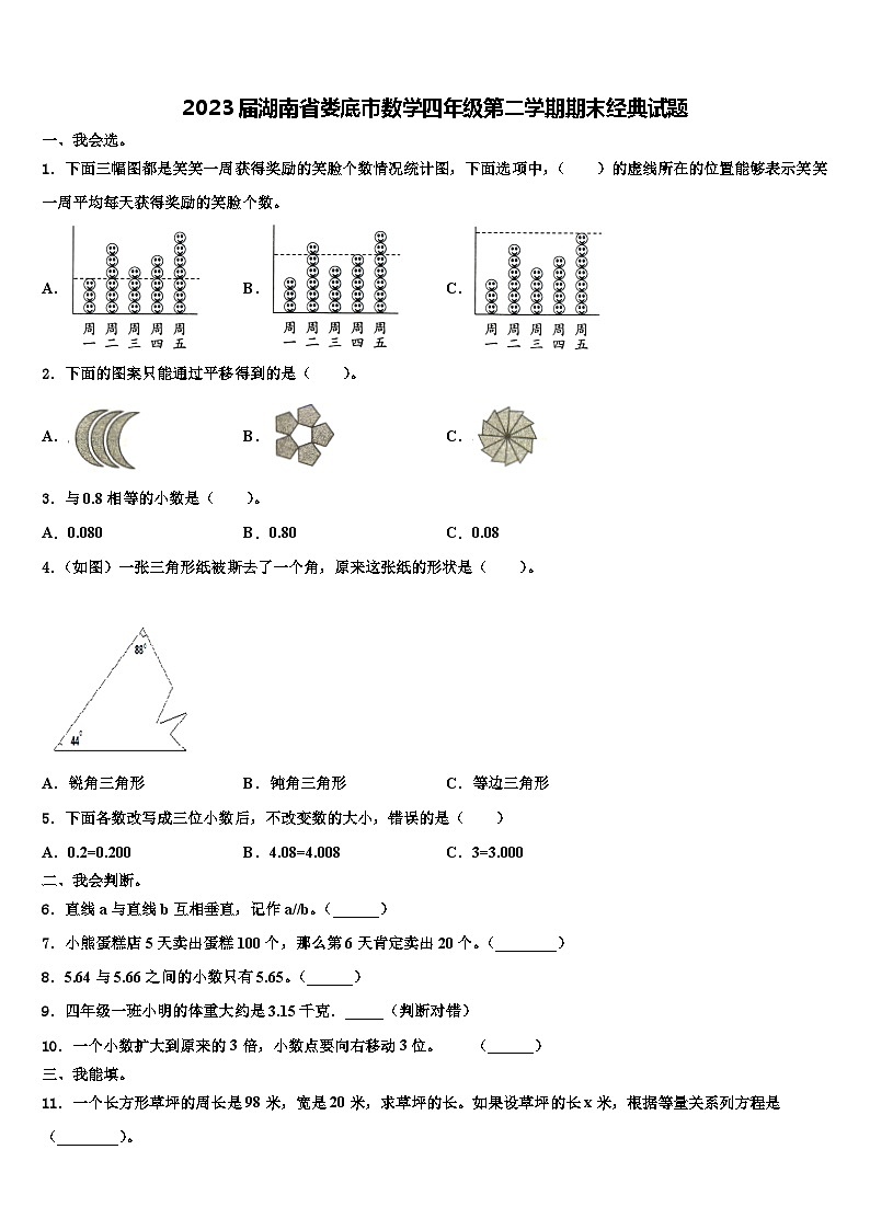 2023届湖南省娄底市数学四年级第二学期期末经典试题含解析01