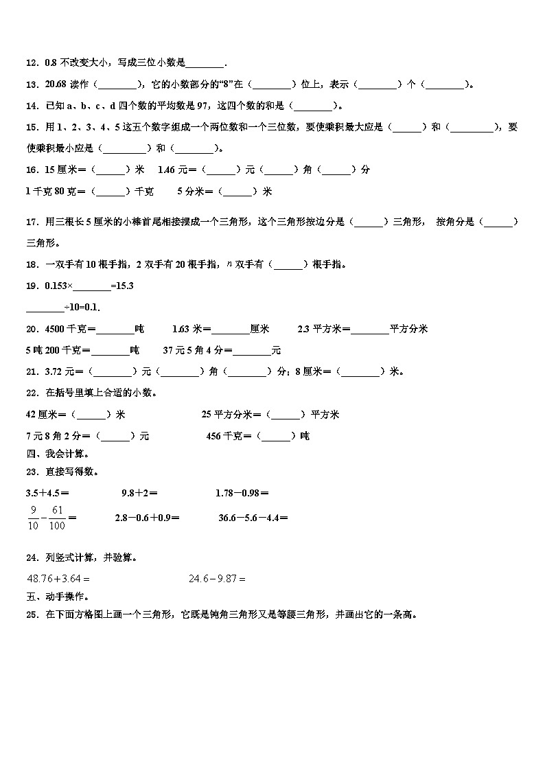 2023届湖南省娄底市数学四年级第二学期期末经典试题含解析02