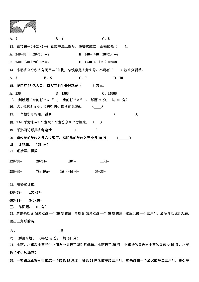2023届湖南省邵阳市洞口县数学四年级第二学期期末达标测试试题含解析第2页