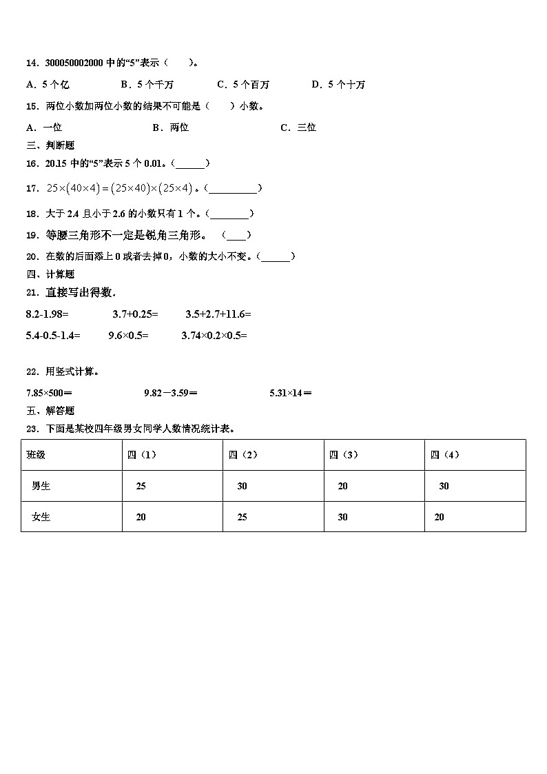 2023届湖南省邵阳市隆回县数学四年级第二学期期末质量跟踪监视试题含解析第2页