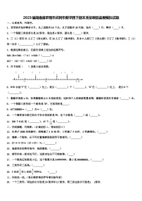 2023届湖南省邵阳市武冈市数学四下期末质量跟踪监视模拟试题含解析