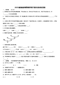 2023届湖南省湘潭县数学四下期末达标测试试题含解析