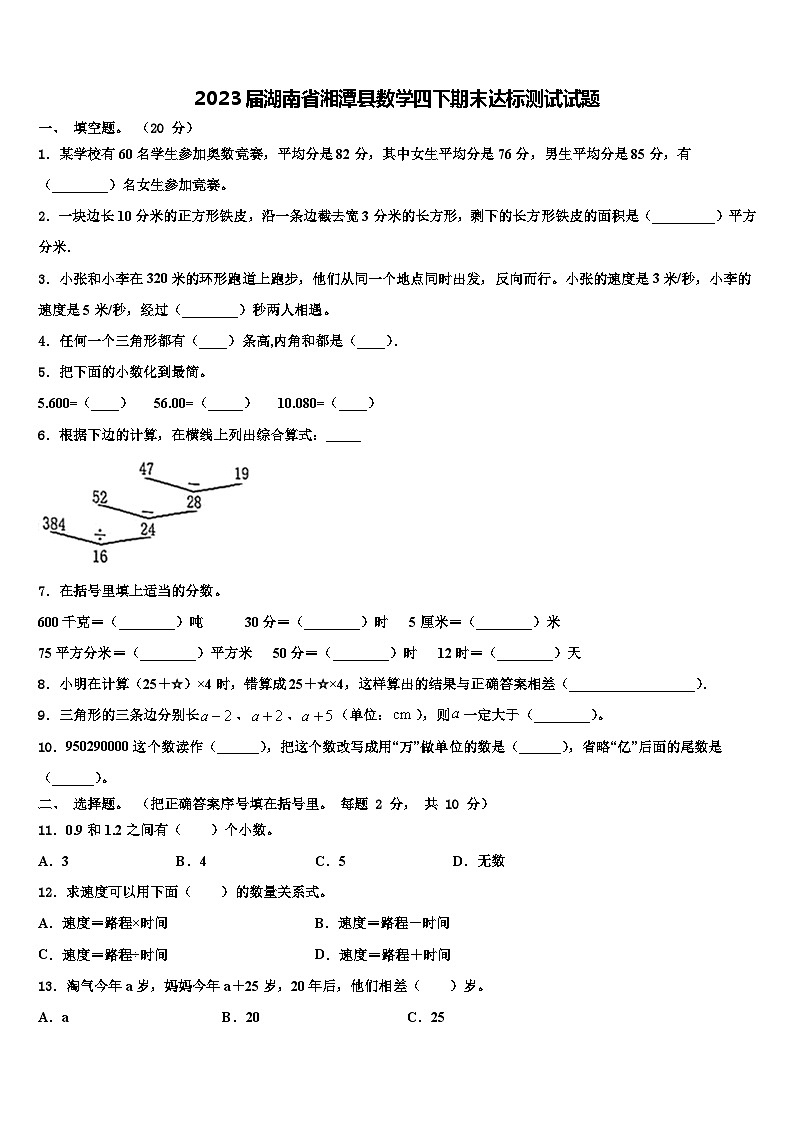 2023届湖南省湘潭县数学四下期末达标测试试题含解析第1页