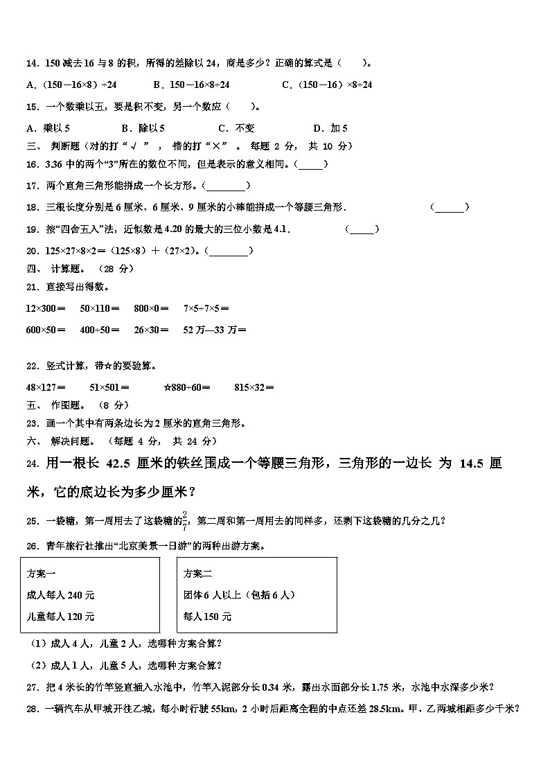 2023届湖南省湘潭县数学四下期末达标测试试题含解析第2页