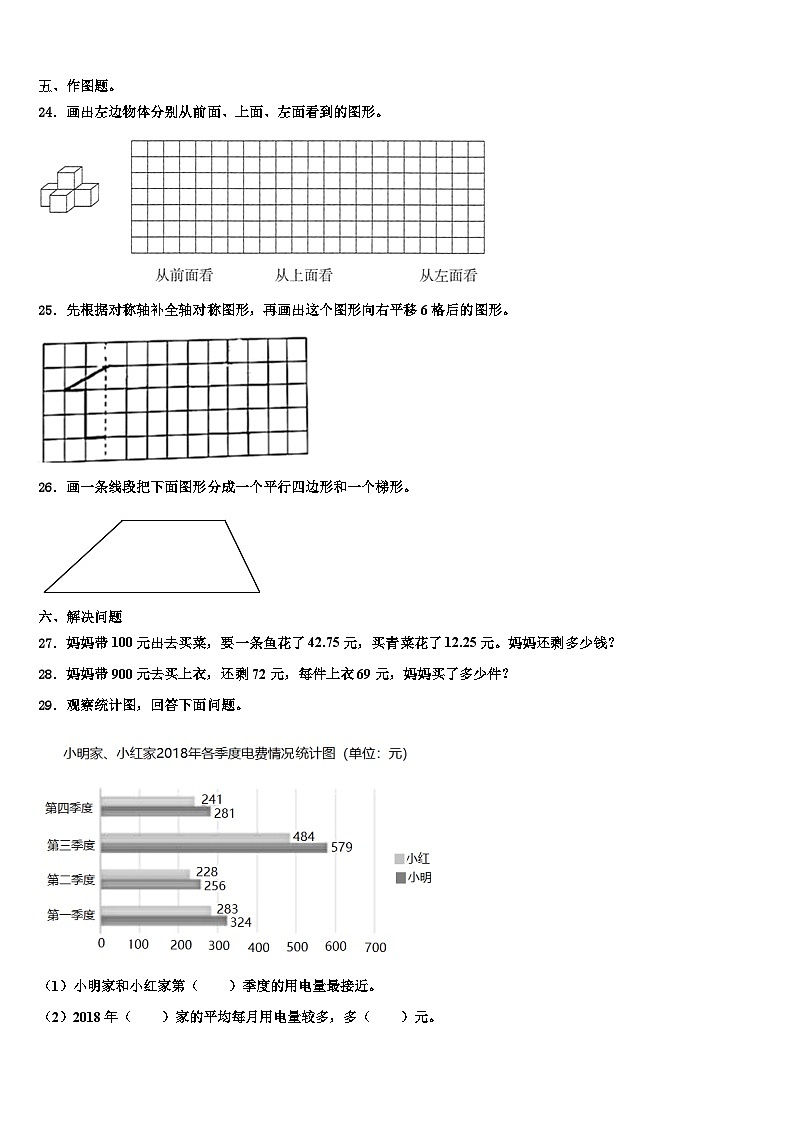 2023届湖南省湘西土家族苗族自治州花垣县数学四下期末检测模拟试题含解析第3页