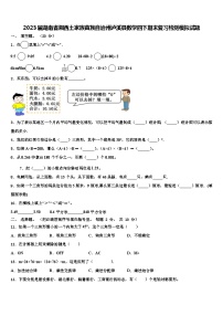 2023届湖南省湘西土家族苗族自治州泸溪县数学四下期末复习检测模拟试题含解析