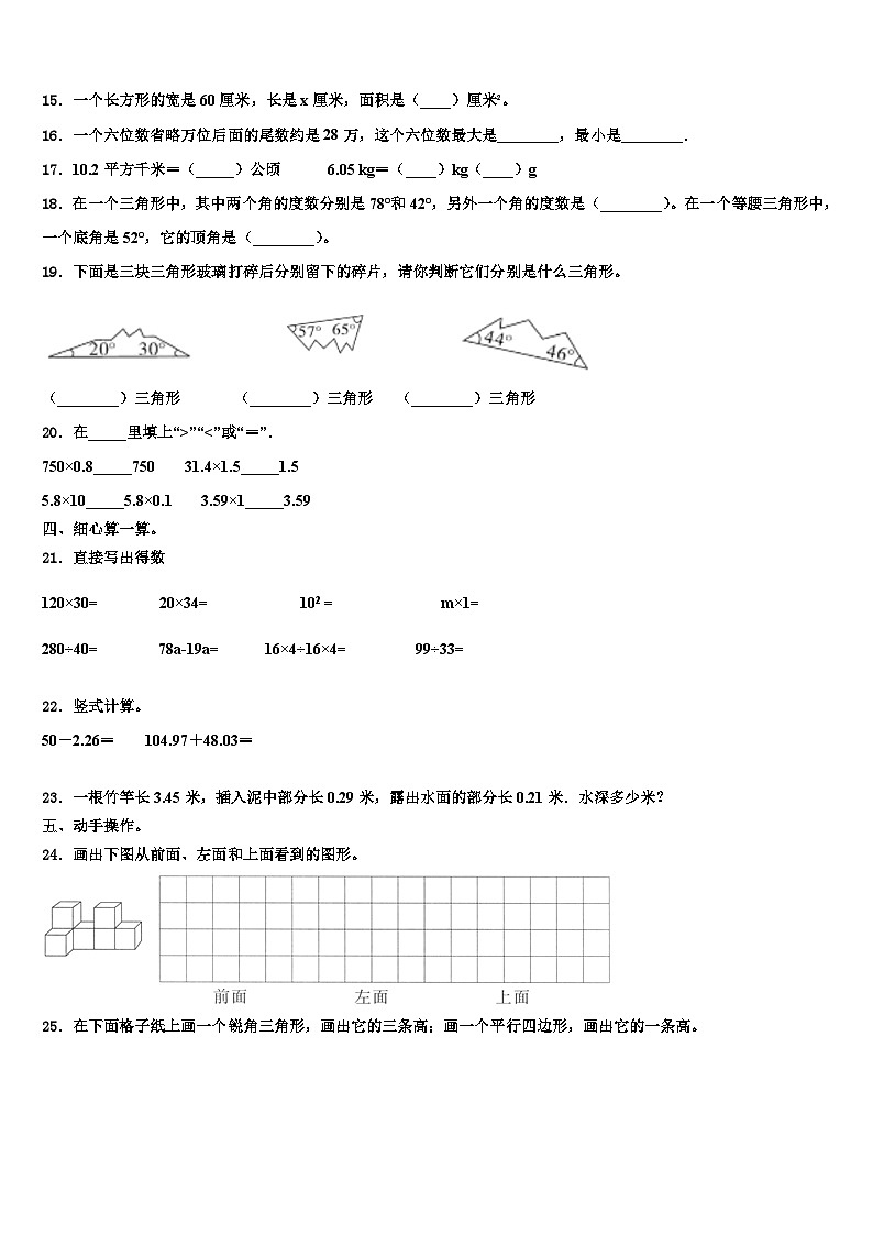 2023届湖南省湘西土家族苗族自治州永顺县数学四下期末学业质量监测试题含解析第2页