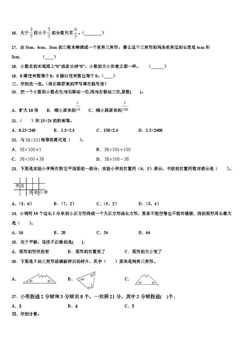2023届湖南省益阳市资阳区数学四下期末考试试题含解析第2页
