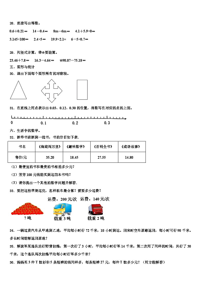 2023届湖南省益阳市资阳区数学四下期末考试试题含解析第3页