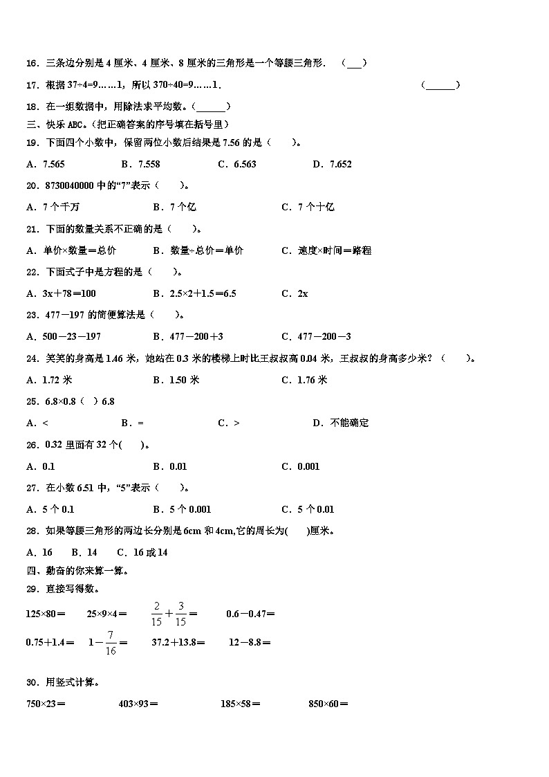 2023届湖南省永州市新田县数学四下期末统考试题含解析第2页