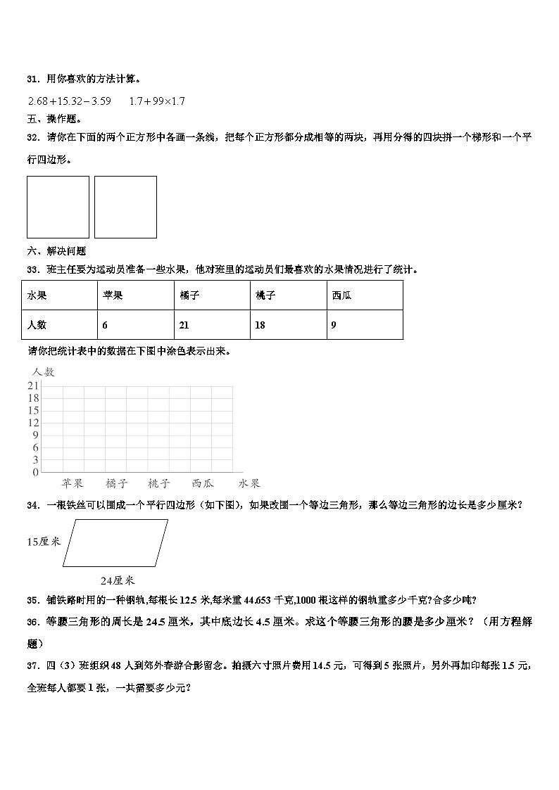 2023届湖南省永州市新田县数学四下期末统考试题含解析第3页