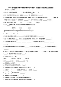 2023届湖南省永州市祁阳市数学四年级第二学期期末学业质量监测试题含解析